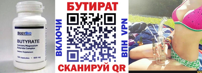 БУТИРАТ бутик Задонск